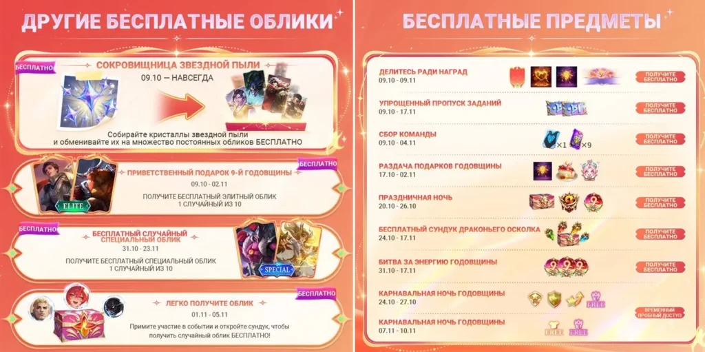 Годовщина в MLBB 2025 — все события и награды 9th Anniversary
