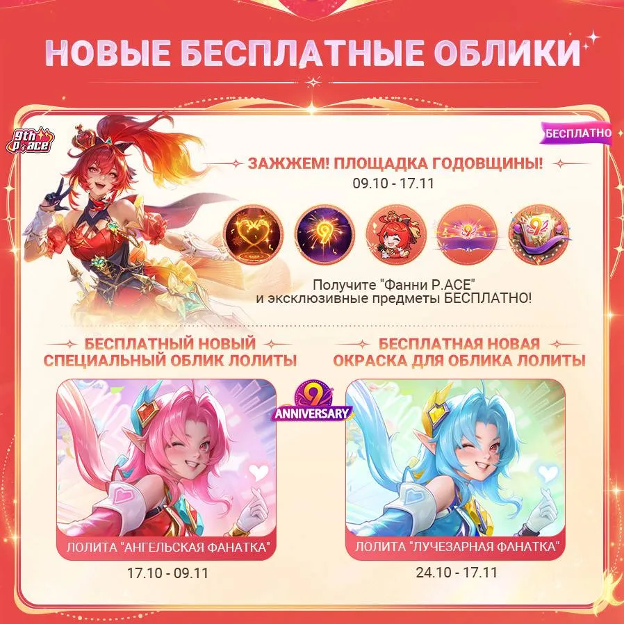 Годовщина в MLBB 2025 — все события и награды 9th Anniversary