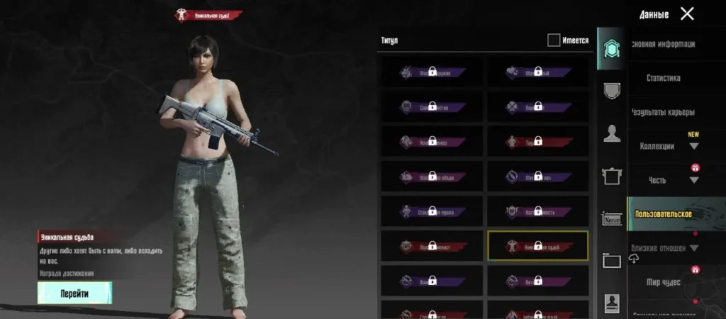 Титулы в PUBG Mobile