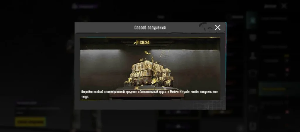 Титулы в PUBG Mobile