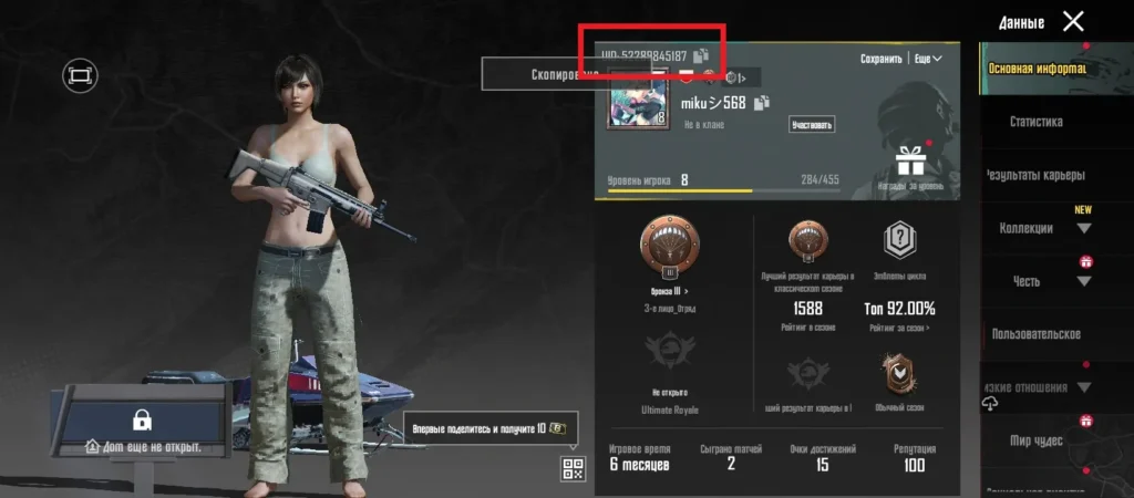 Как активировать промокод в PUBG Mobile