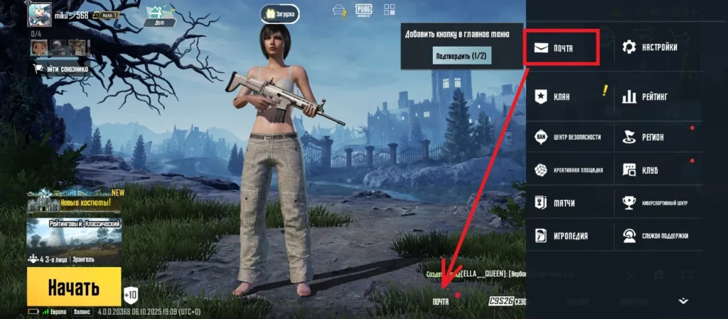 Как активировать промокод в PUBG Mobile