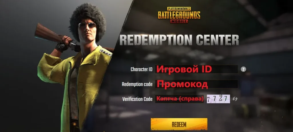 Как активировать промокод в PUBG Mobile
