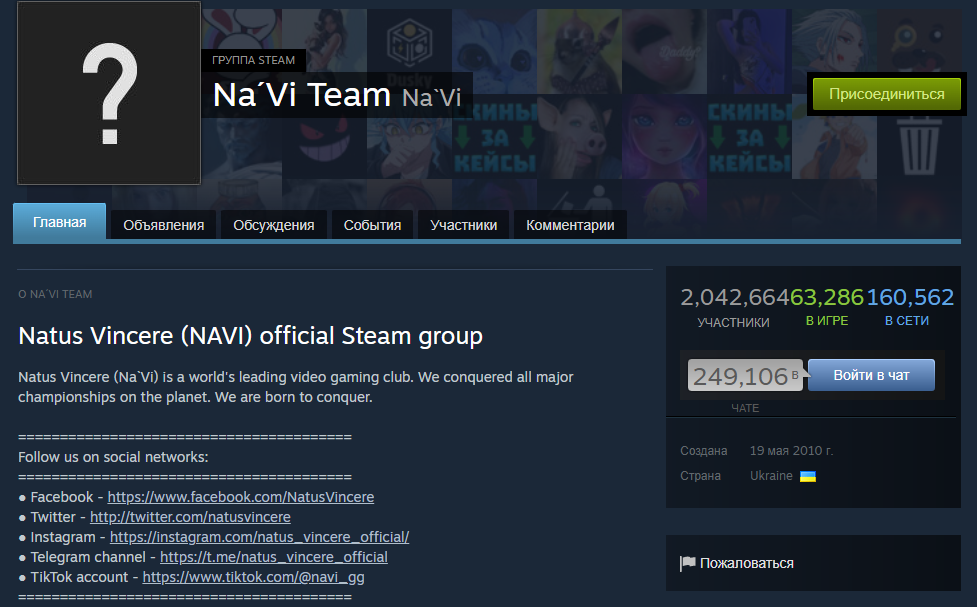 Valve восстановила доступ к удаленной группе NAVI в Steam