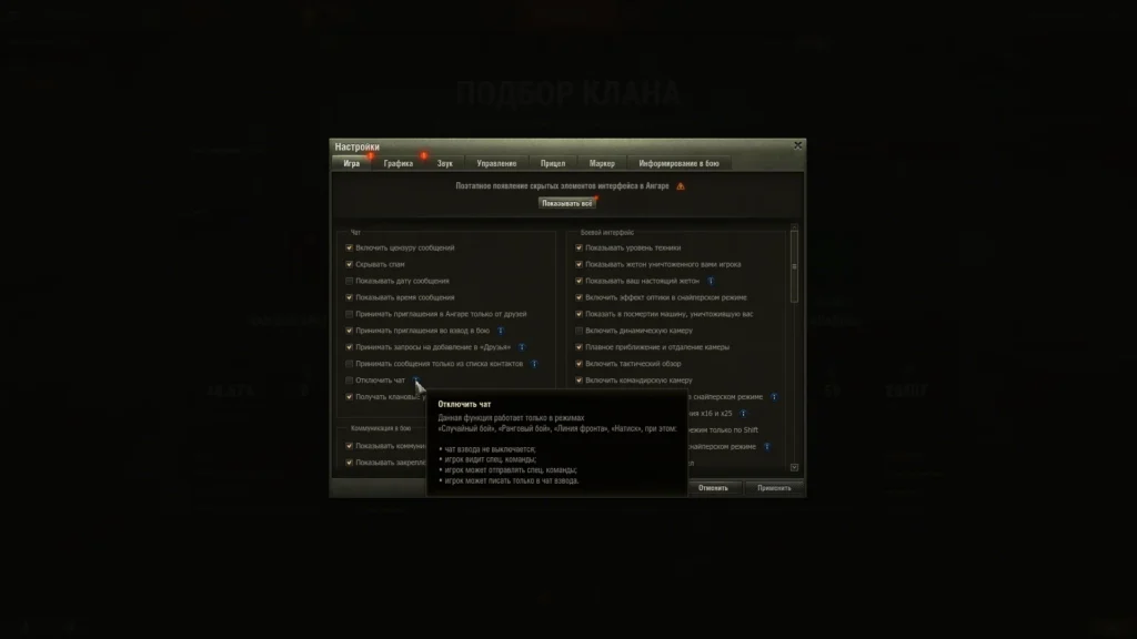 Как написать в общий чат в игре Мир Танков