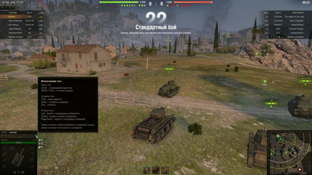 Как написать в общий чат в игре Мир Танков