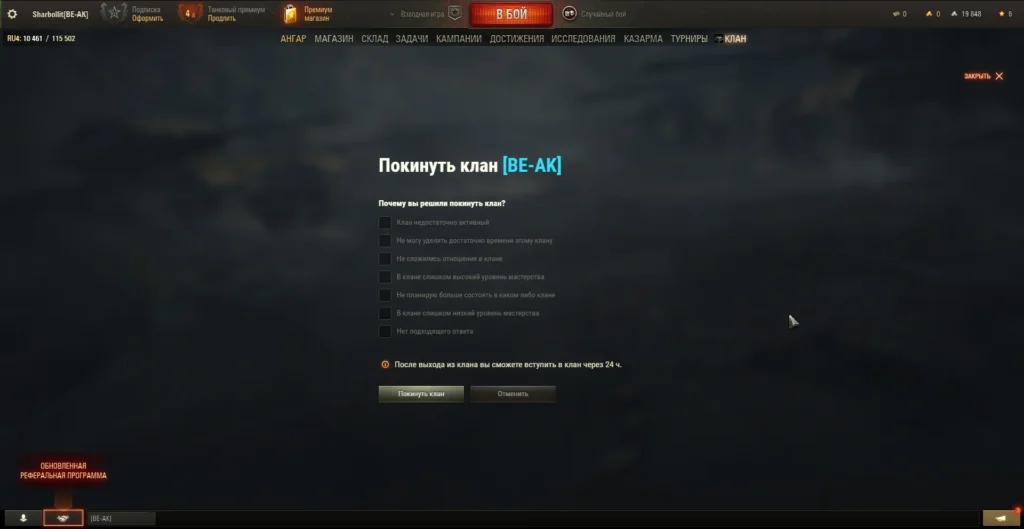 Как выйти из клана в Мире танков: быстрый и понятный гайд
