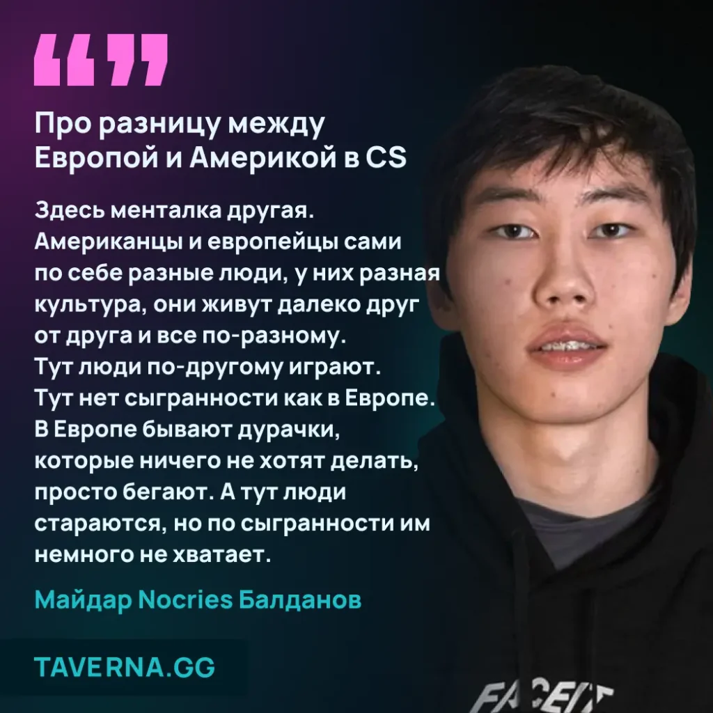 Разговор с Nocries: популярность, Faceit в США и инвайты от топ-команд