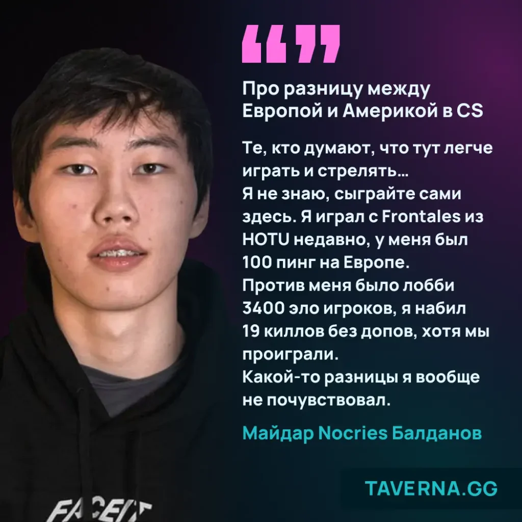 Разговор с Nocries: популярность, Faceit в США и инвайты от топ-команд