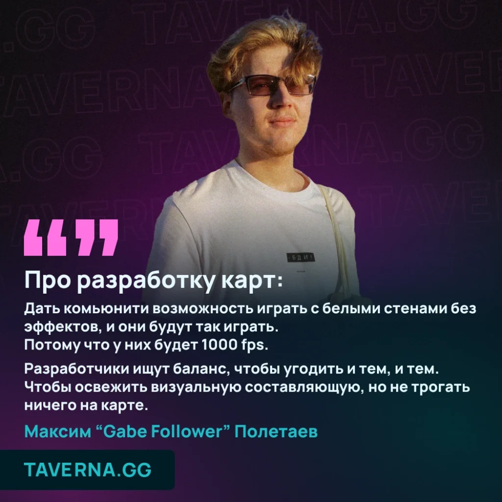 Большой разговор с Gabe Follower: античит, проблемы CS 2 и ротация карт
