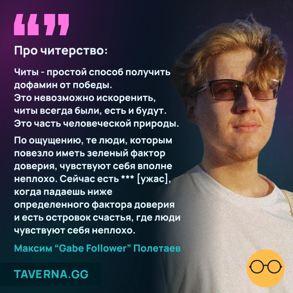 Большой разговор с Gabe Follower: античит, проблемы CS 2 и ротация карт