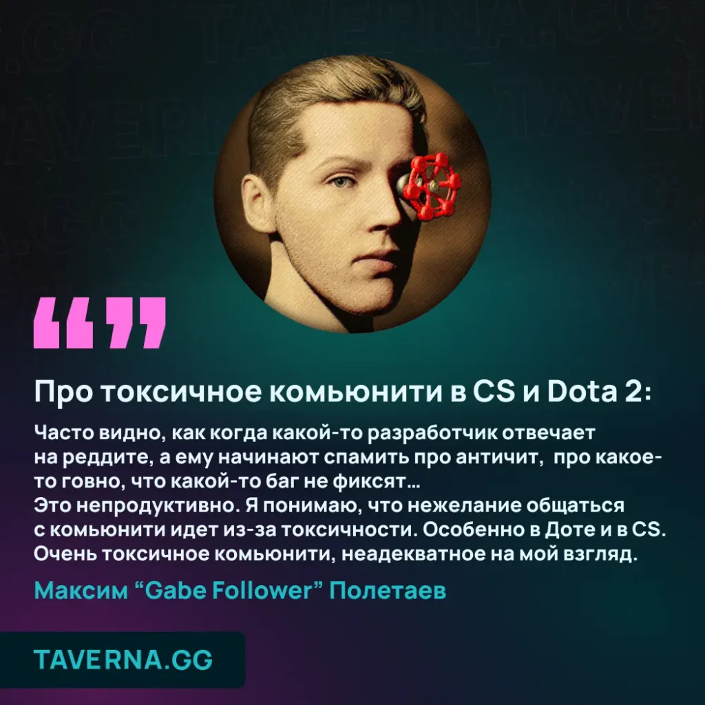 Интервью с Gabe Follower: токсичное комьюнити, принципы разработки и Deadlock