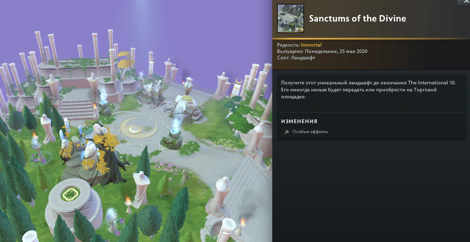 Все ландшафты в Dota 2: какие есть и как получить
