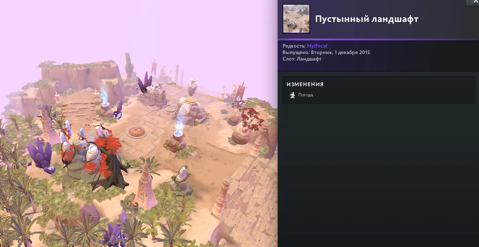 Все ландшафты в Dota 2: какие есть и как получить