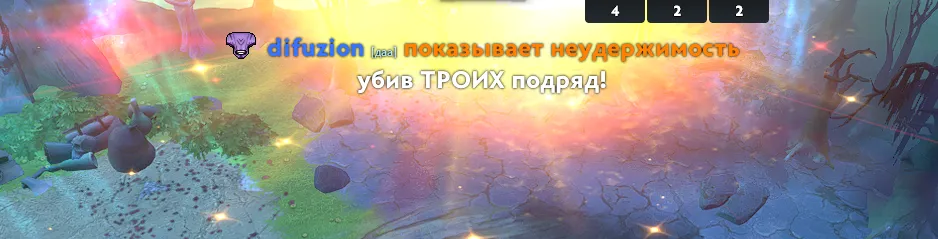 Все эффекты и сообщения серии убийств в Dota 2: где купить и как поставить