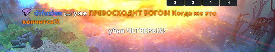 Все эффекты и сообщения серии убийств в Dota 2: где купить и как поставить