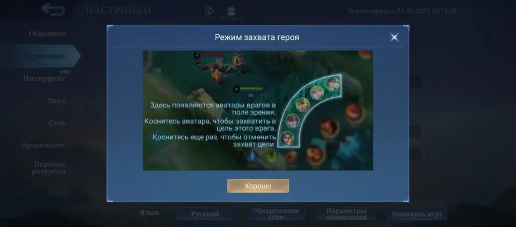 Настройки захвата цели в Mobile Legends (MLBB)