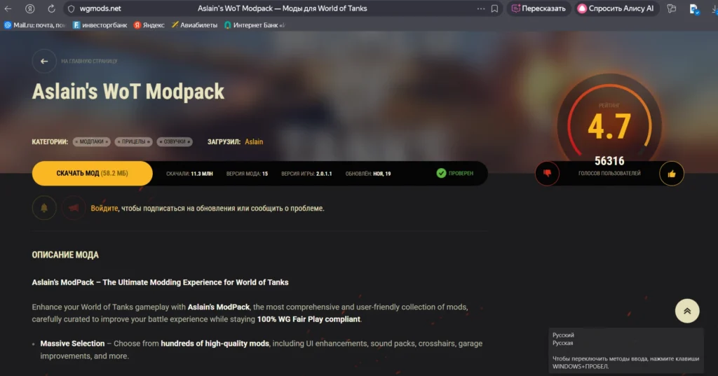 Моды в Мире танков: топ лучших