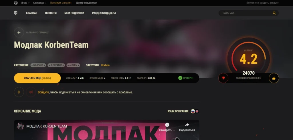 Моды в Мире танков: топ лучших