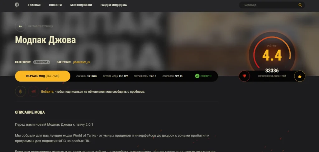 Моды в Мире танков: топ лучших
