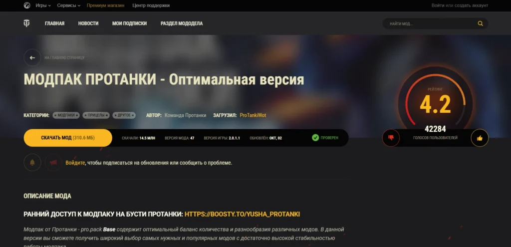 Моды в Мире танков: топ лучших