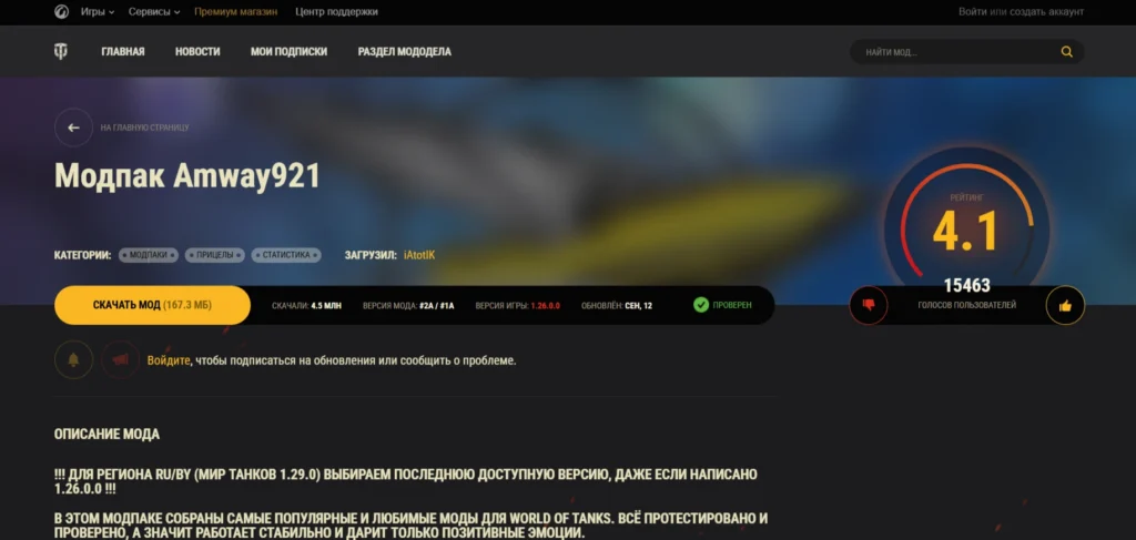 Моды в Мире танков: топ лучших