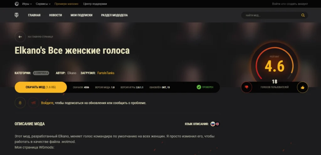 Моды в Мире танков: топ лучших