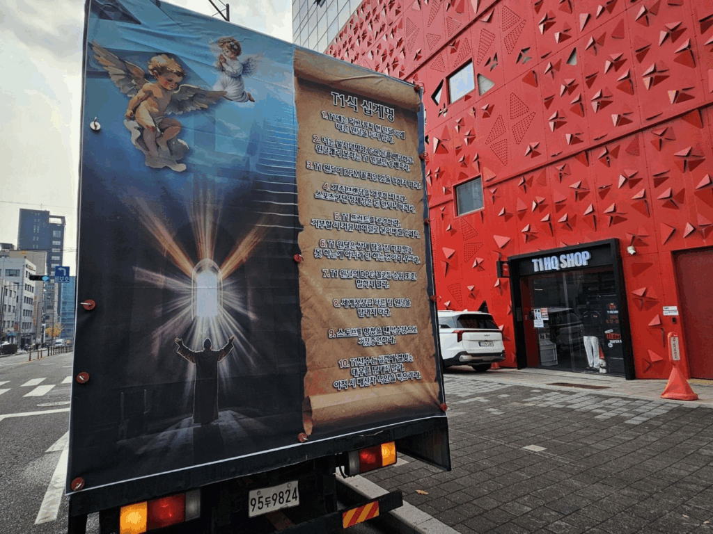 Южнокорейский политик выступил против буллинга T1 и Gumayusi - группа хейтеров отправляла траурные венки к офису команды