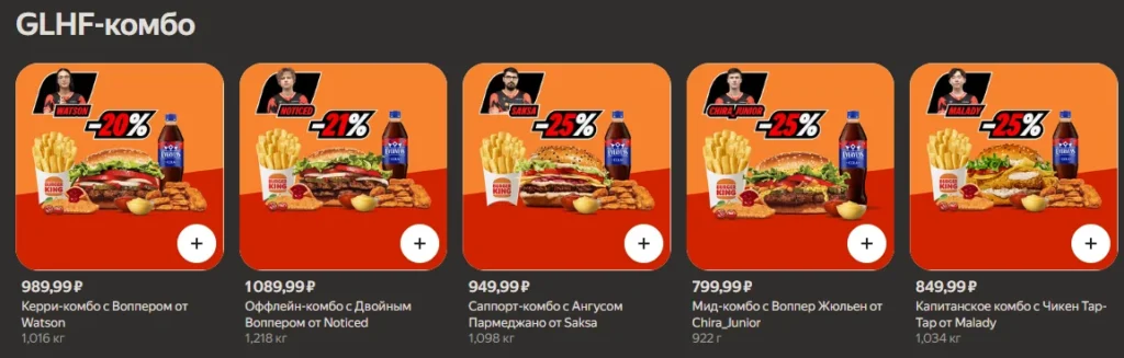 Фудбоженька вещает: Что не так с коллабой Team Yandex и Burger King