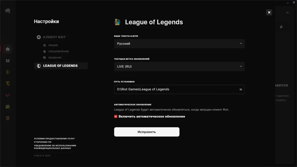 Как поменять язык и сервер в League of Legends: пошаговый гайд