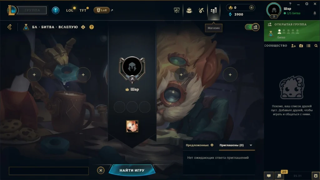 Как поменять язык и сервер в League of Legends: пошаговый гайд