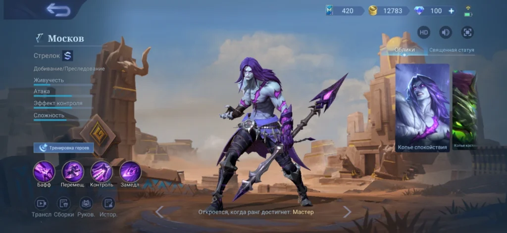 MLBB: как играть на Москов?