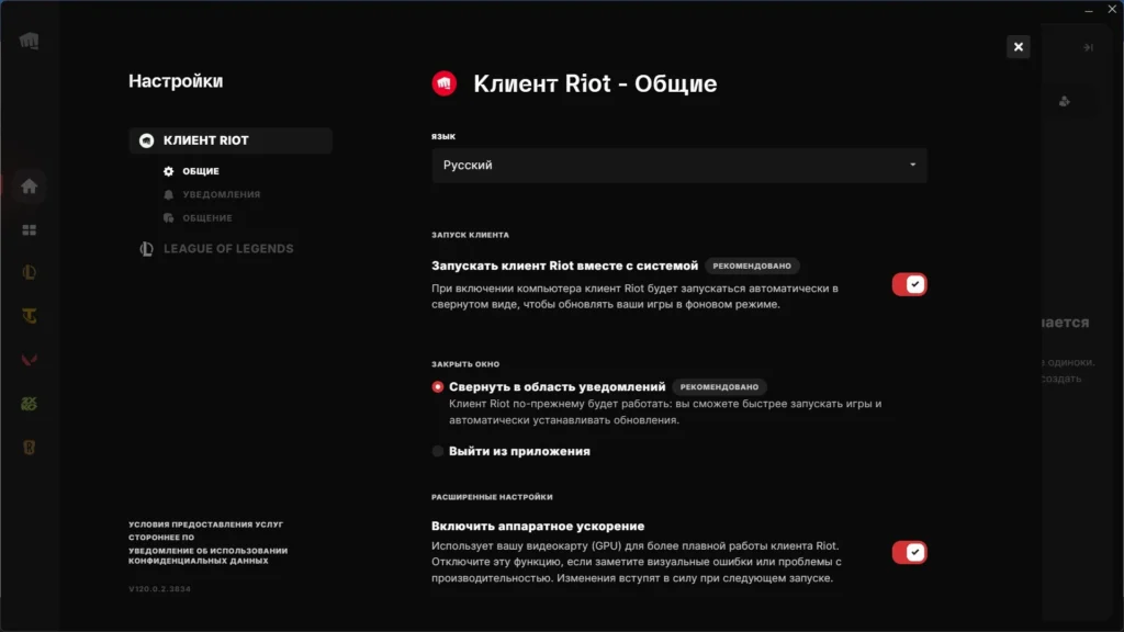 Как поменять язык и сервер в League of Legends: пошаговый гайд