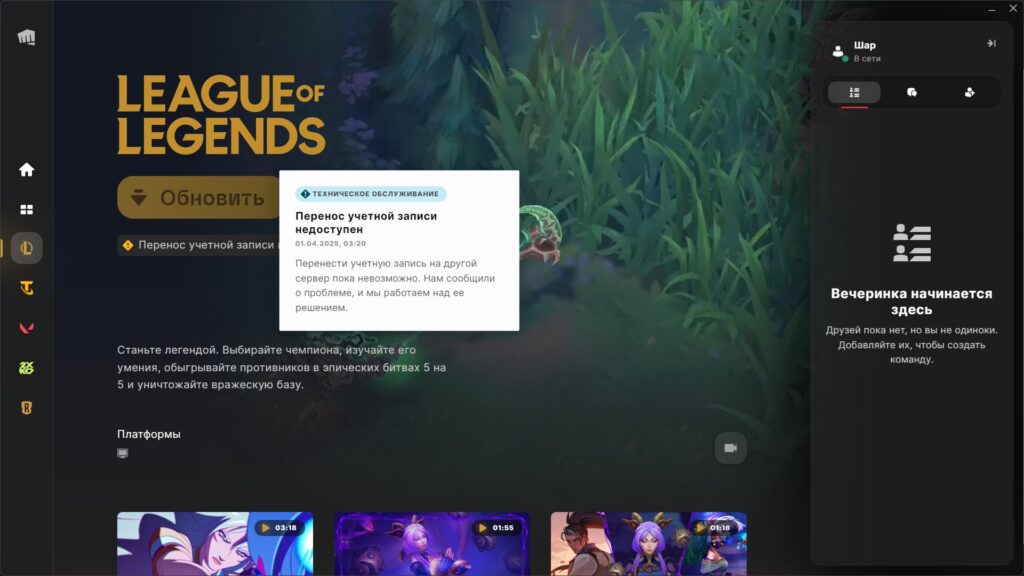 Как поменять язык и сервер в League of Legends: пошаговый гайд