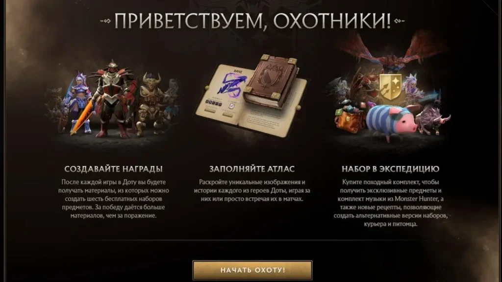 В Dota 2 стартовал кроссовер с Monster Hunter