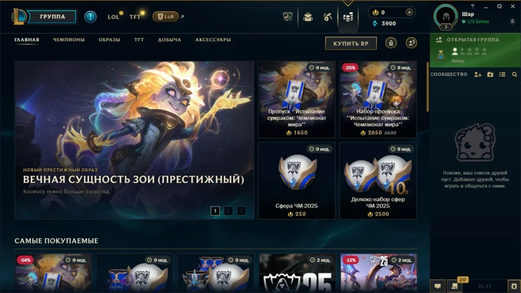 Как поменять язык и сервер в League of Legends: пошаговый гайд