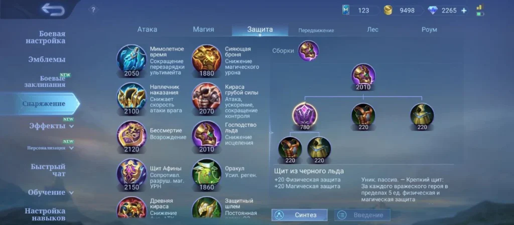 Господство льда в MLBB