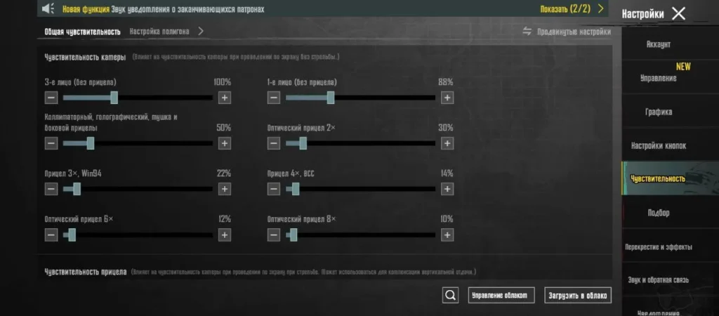 Настройки камеры в PUBG Mobile