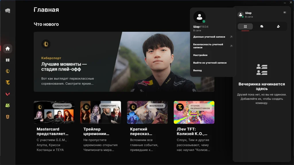 Как поменять язык и сервер в League of Legends: пошаговый гайд