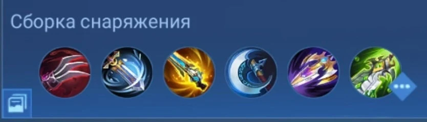 MLBB: как играть на Москове?