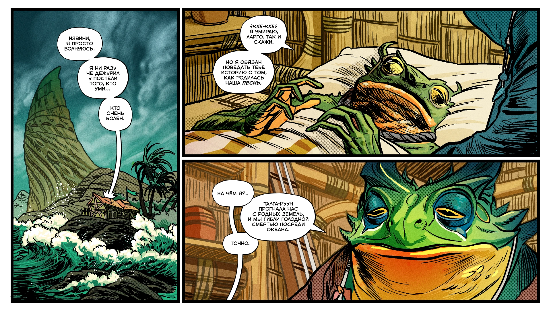 В Доте вышел новый комикс: история жабы-барда Ларго