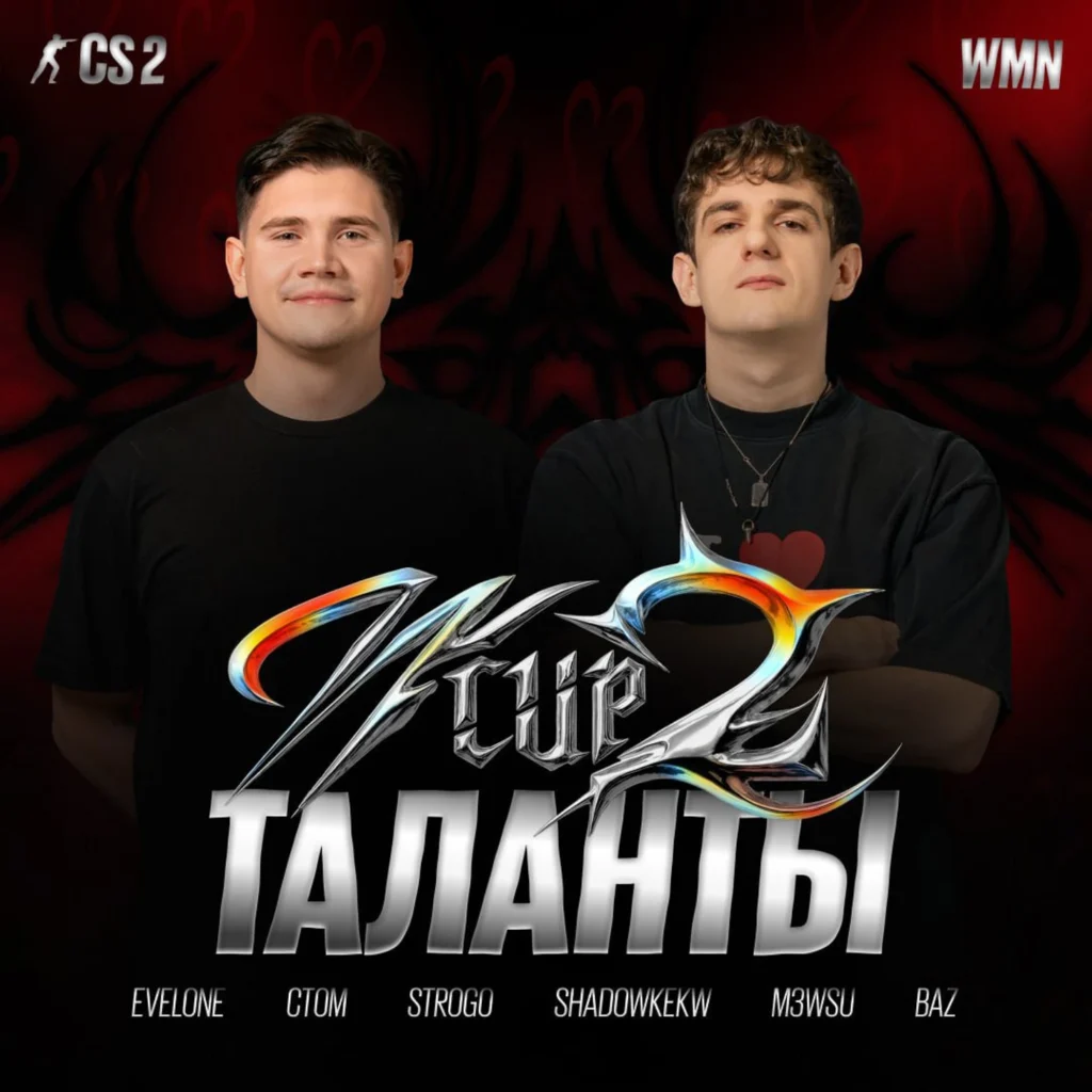 2025-й - год стримерских турниров. Кому и зачем они нужны?