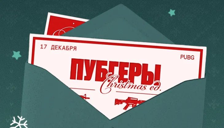 Team magixx выиграла «ПАРИ ПУБГЕРЫ»