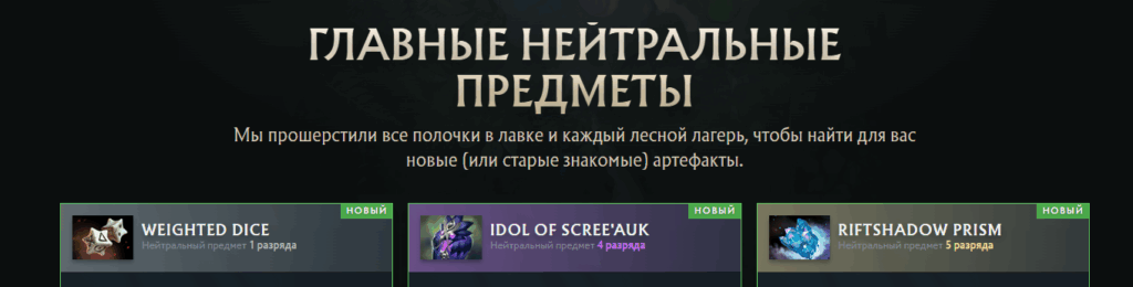 Все новые нейтральные предметы в Dota 2, которые привнес патч 7.40