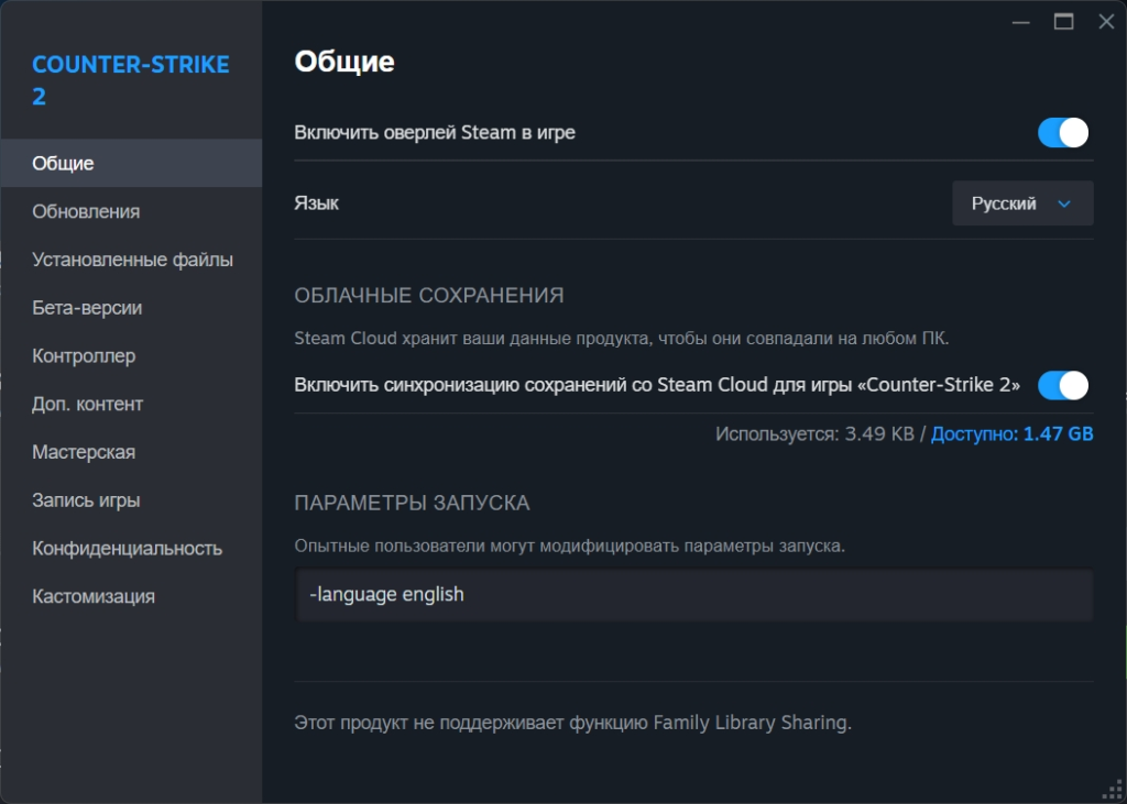 Как изменить язык в CS2