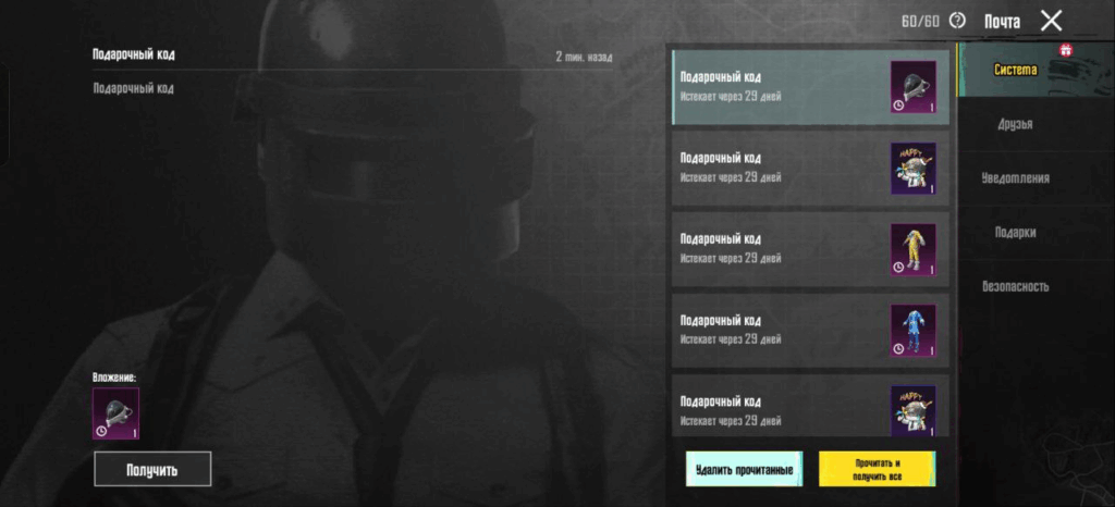 В PUBG Mobile добавили 3 промокода на бесплатные легендарные скины