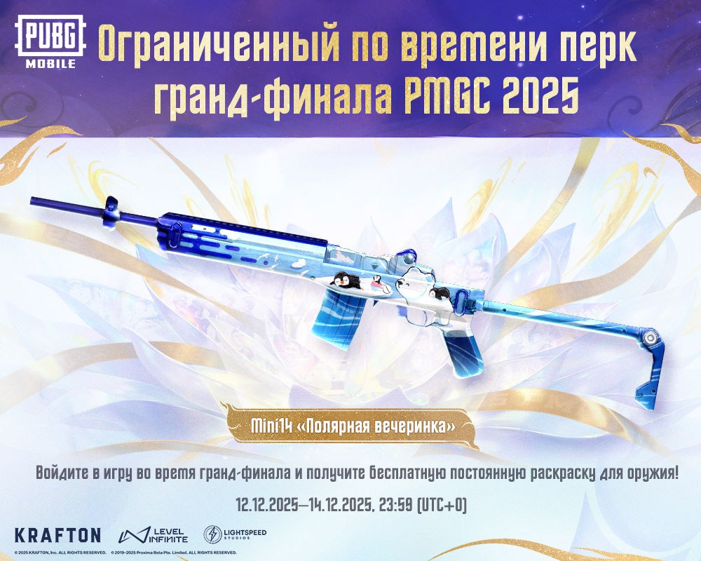 В PUBG Mobile стал бесплатно доступен скин «Полярная вечеринка» на Mini14