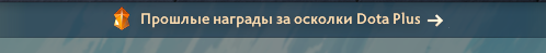 В Доте вышли зимние «Диковинки Квортеро»! Здесь шикарный сет на Акса и выбор наград