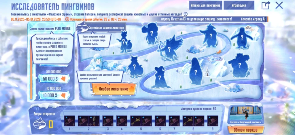 Скрытое испытание PUBG Mobile: как найти всех животных