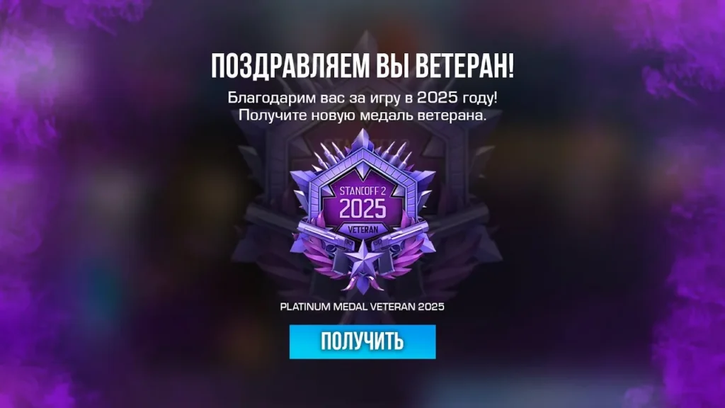 Авторы Standoff 2 представили дизайн медалей ветеранов за 2026 года